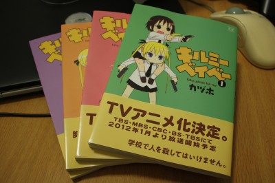 キルミーベイベー